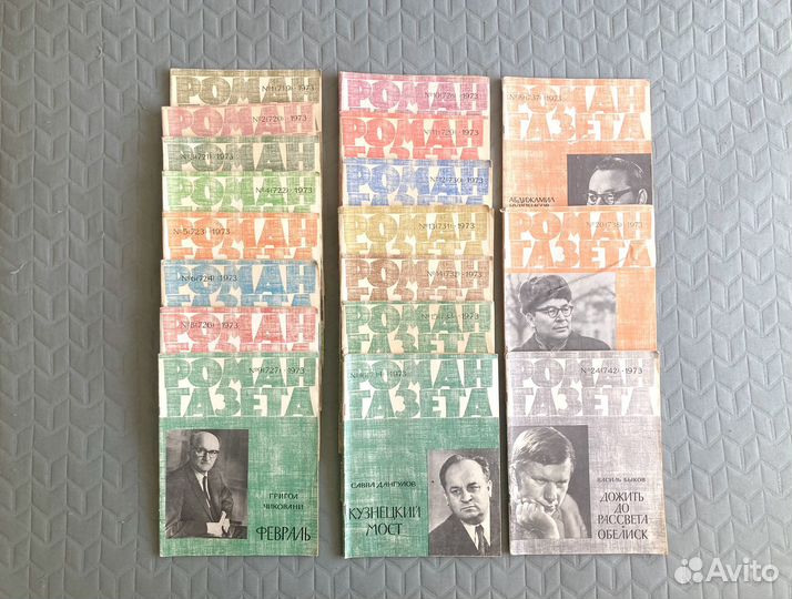 Журнал роман газета 1973 СССР