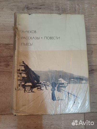 А.П.Чехов. Рассказы, повести, пьесы