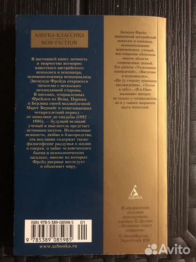 «Письма к невесте» Зигмунд Фрейд