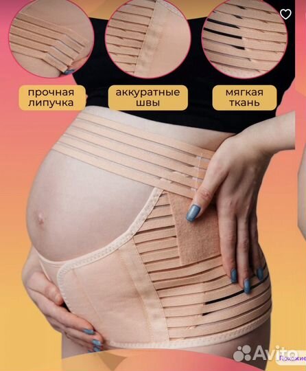Бандаж для беременных и после родов