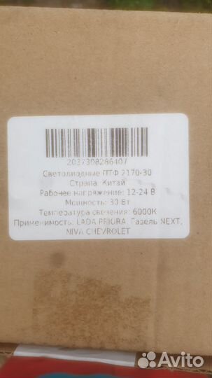 Продам LED туманки