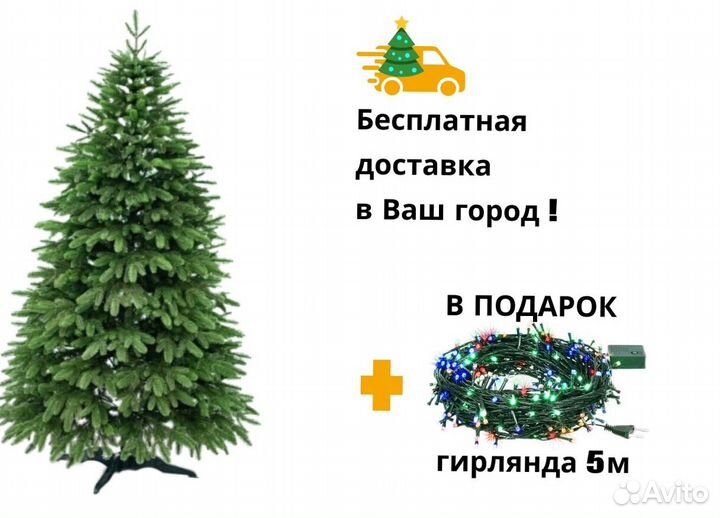 Елка искусственная новогодняя 180-250 см