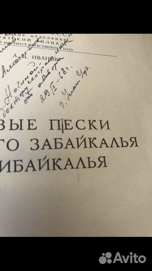 Эоловые пески Западного Забайкалья и Прибайкалья