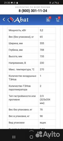 Пароконвектомат