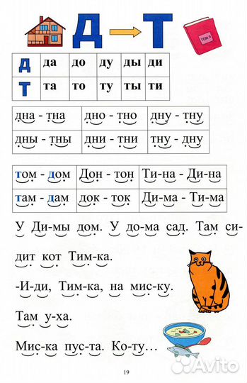 Мои первые слоги и слова 6-7