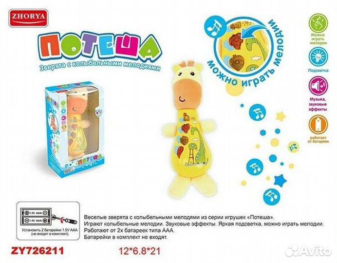 Игрушка Потеша Жирафик музыкальная