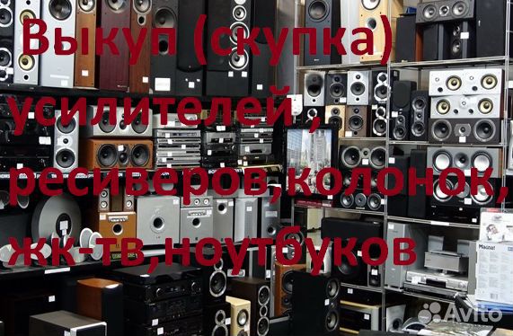 Скупка смартфонов, Усилителей,колонок, жк-тв,ноутб