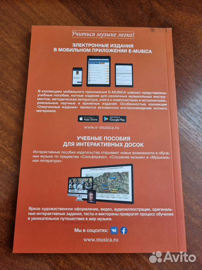 Музыкальная литература зарубежных стран