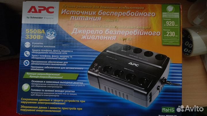 Ибп APC Back-UPS BE550G-RS