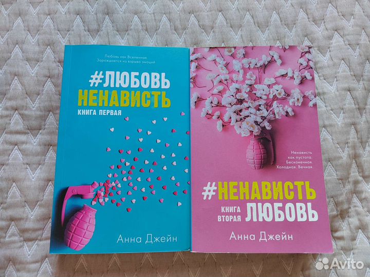 Дилогия Любовь Ненависть