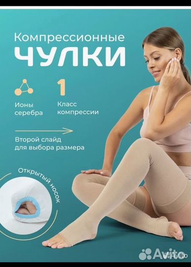 Новые Компрессионные чулки 1 класс -L