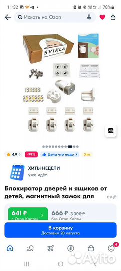 Магнитный блокиратор для мебели