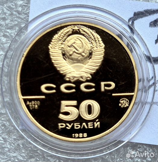 50 рублей 1988 Софийский Собор СССР Новгород Пруф