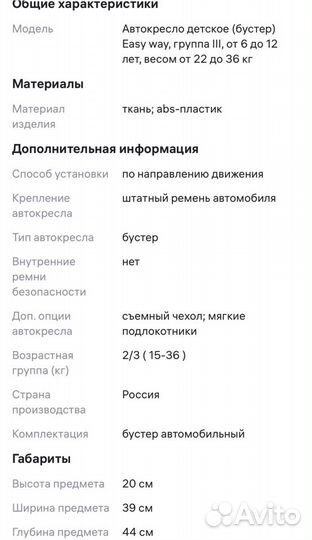 Детское автокресло бустер 15 до 36 кг