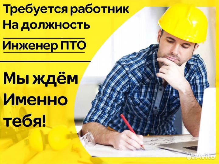 Инженер пто вахтой