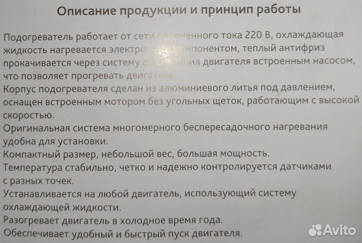 Предпусковой обогреватель двигателя Вулкан