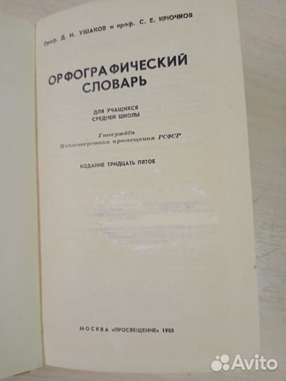 Орфографический словарь