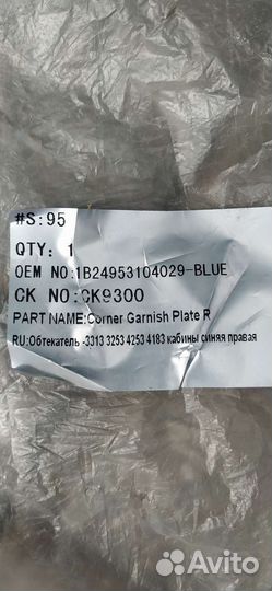 Боковой дефлектор foton