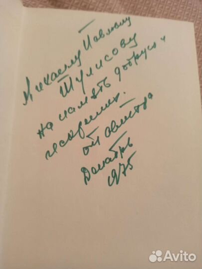 5 книг с автографами разные советские оригинал