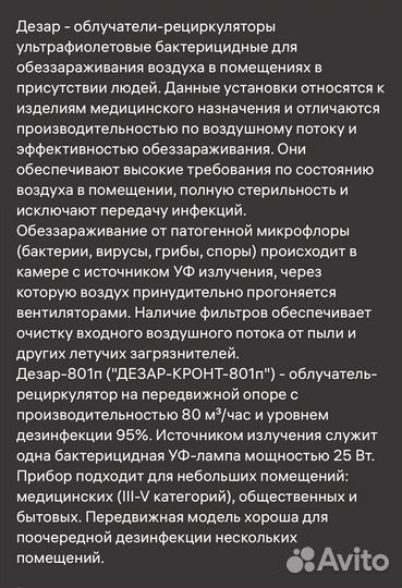 Облучатель рециркулятор дезарт-кронт-802