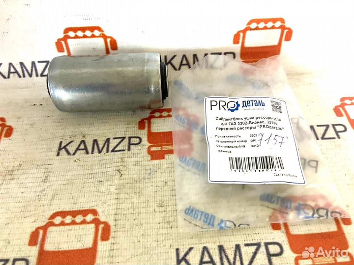 Сайлентблоки валдай, газель