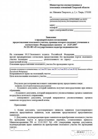 Получить участок от государства