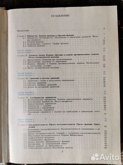 Пособие по математике для поступающих в вузы