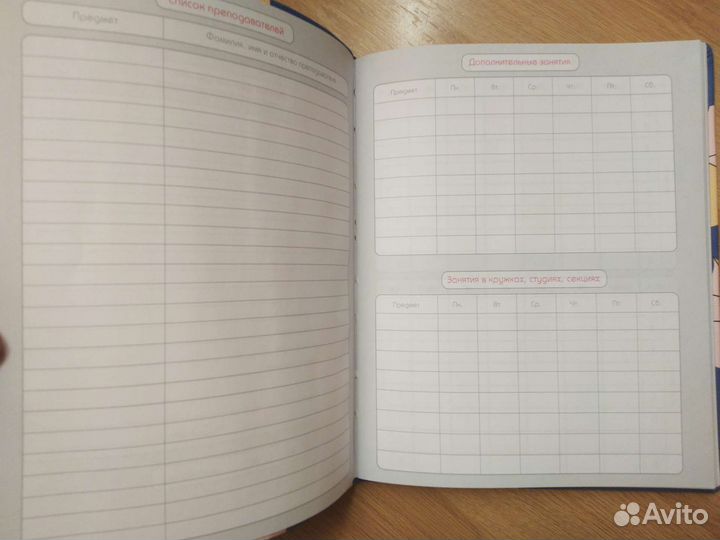 Дневник школьный