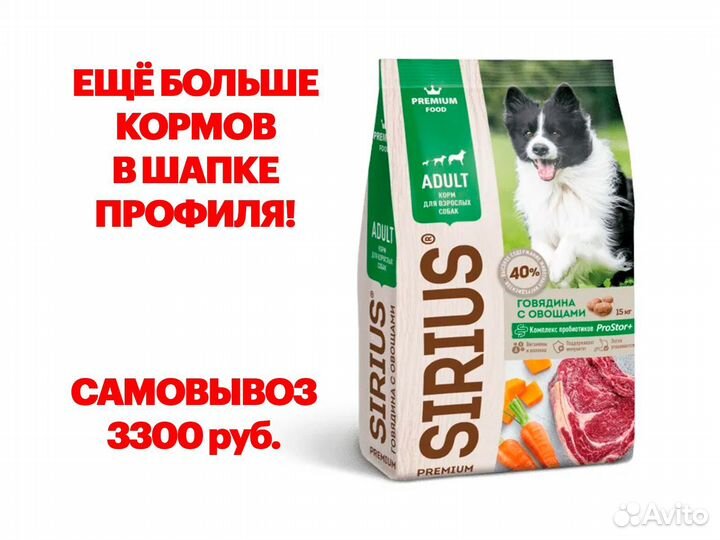 Сухой корм Sirius для собак всех пород 15 кг