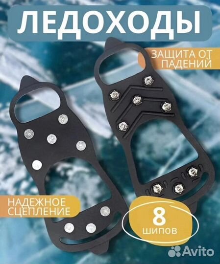 Ледоходы на обувь, ледоступы, 3 пары