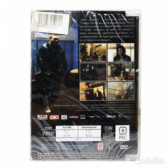 Каменная башка (DVD, Super Jewel)