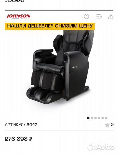 Массажное кресло johnson MC-J5800