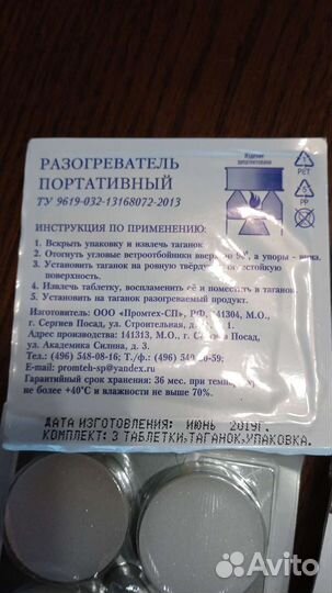 Разогреватель портативный