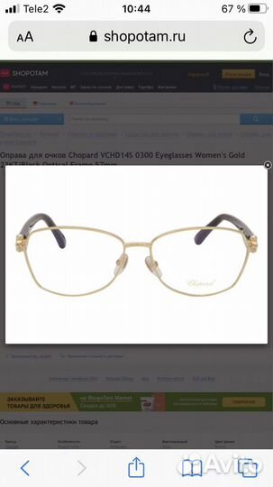 Очки chopard оригинал
