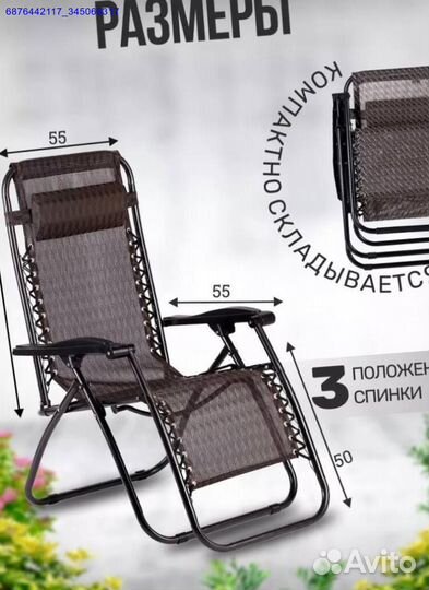 Шезлонг (Арт.11834)