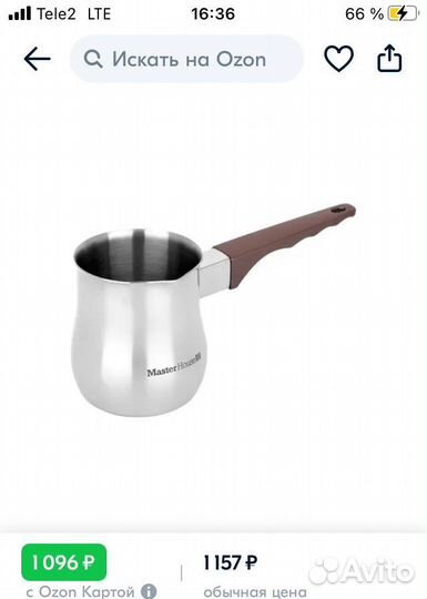 Турка для кофе