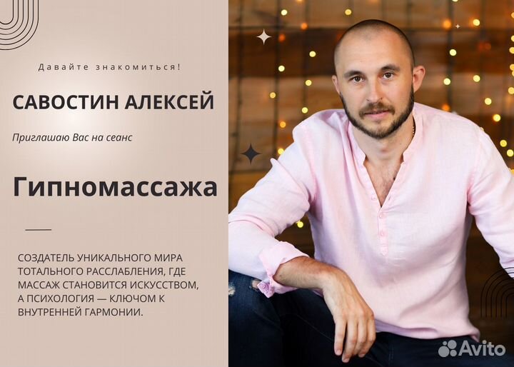 Массаж Гипноэнергомассаж в Краснодаре