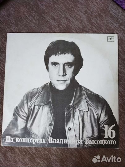 Виниловые грампластинки СССР В. Высоцкого