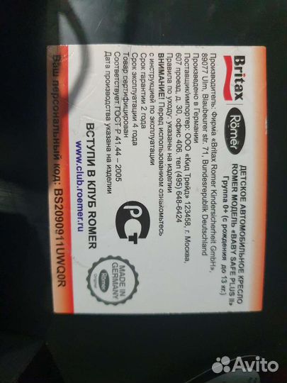 Автокресло britax romer