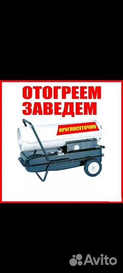 Отогрев авто