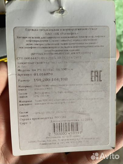 Зимний рабочий комплект