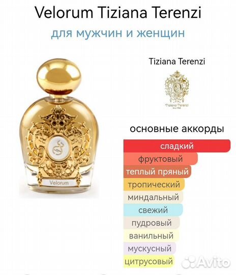 Тестер Velorum Tiziana Terenzi 100 мл