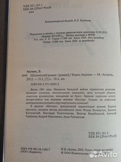 Борис Акунин Шпионский роман