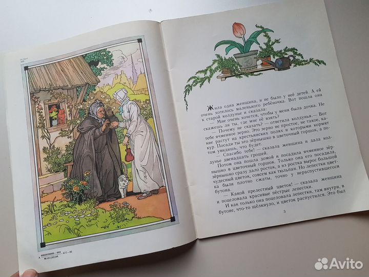 Детские книги СССР Дюймовочка 1984