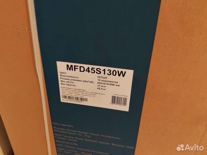 Посудомоечная машина 45 см новая midea mfd45s130w