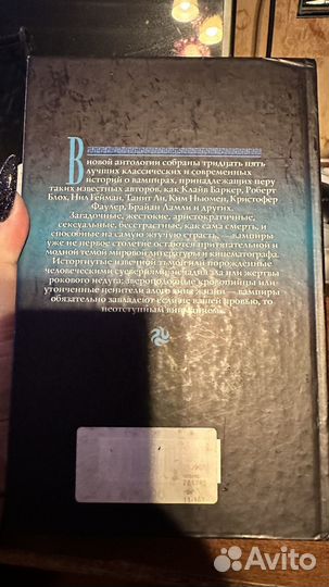 Книга Сборник про вампиров