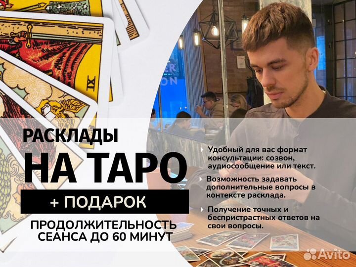 Гадание, таролог, таро, расклад на картах