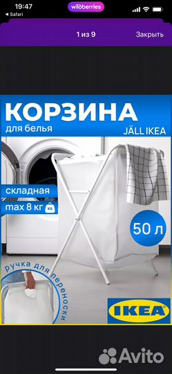 Корзина для белья IKEA jall