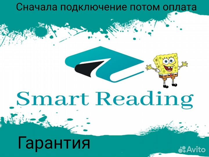 Подписка Smartreading 1 год