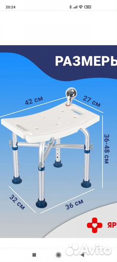 Стул сиденье для купания